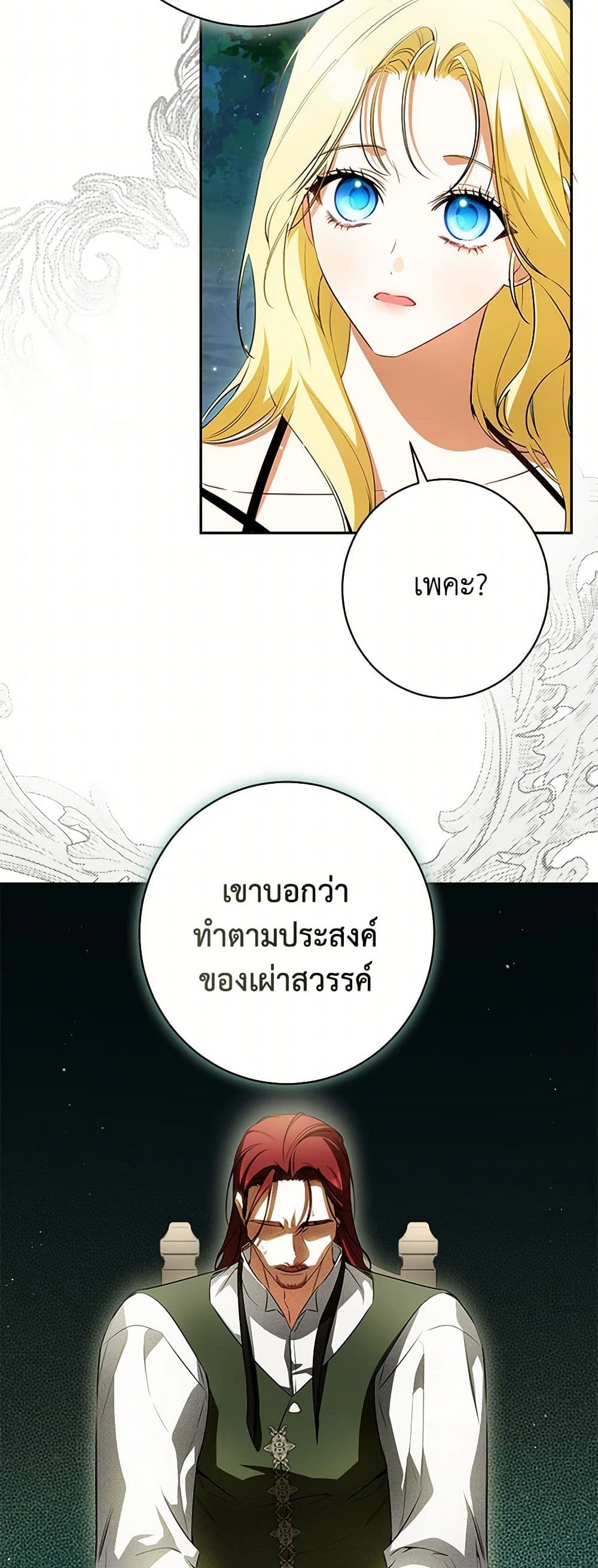 อ่านมังงะ I Think I've Been Possessed Somewhere หน้าที่ 35 แปลไทย