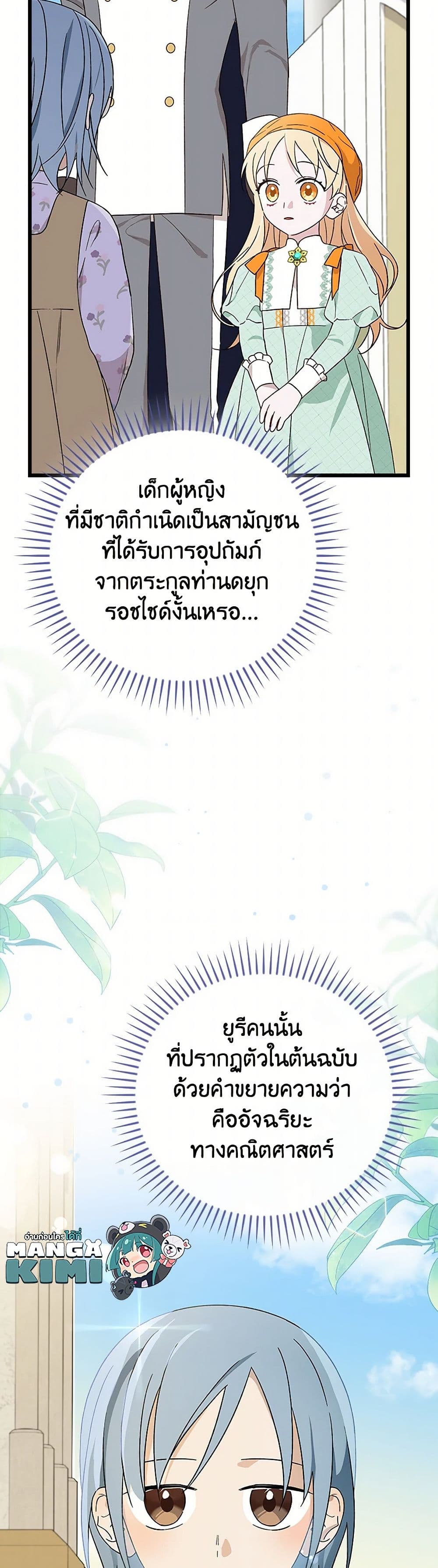 อ่านมังงะ I Was Just Having Fun With the Time Limit หน้าที่ 39 แปลไทย