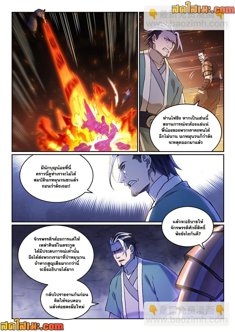 อ่านมังงะ Bailian Chengshen หน้าที่ 13 แปลไทย