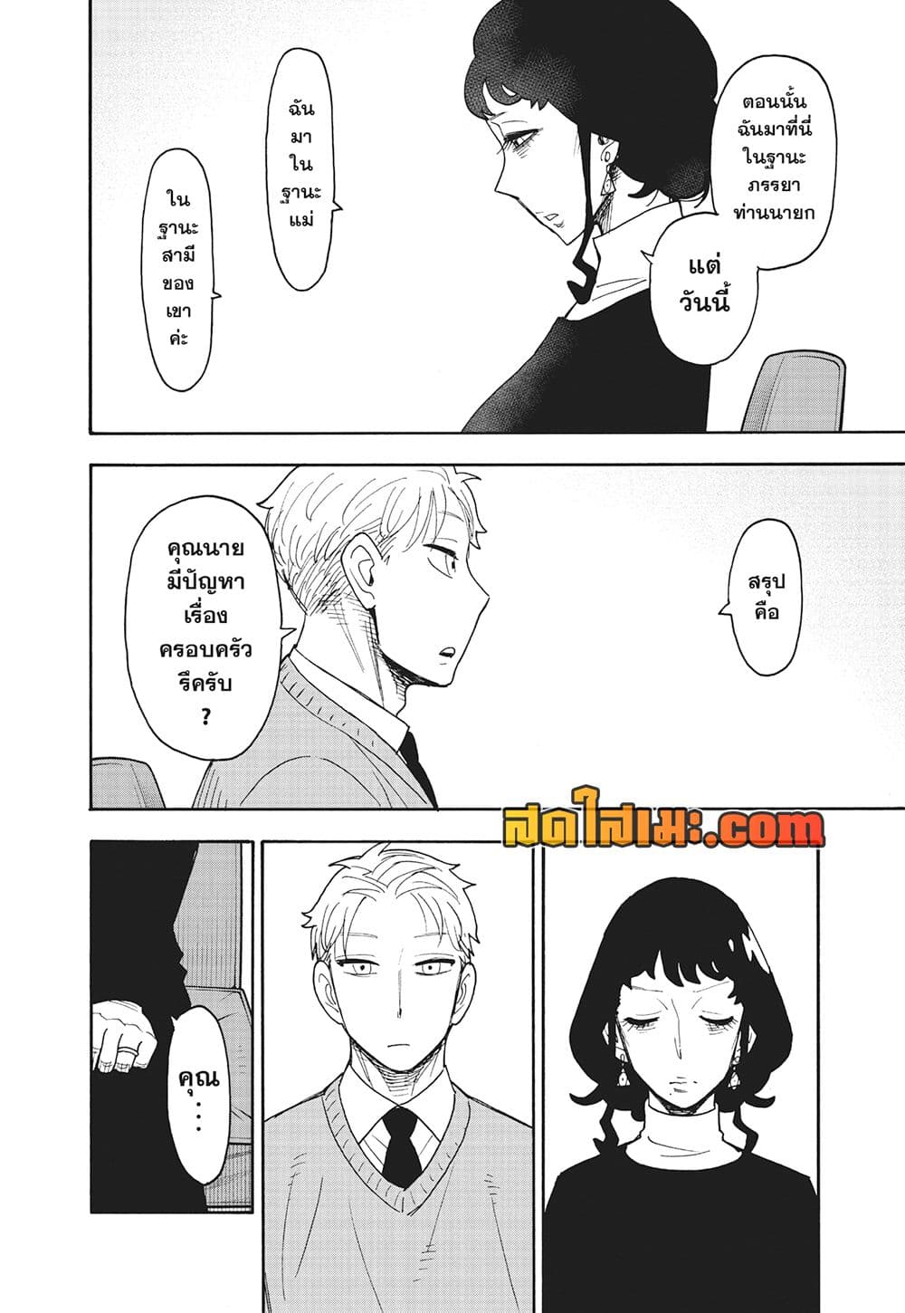 อ่านมังงะ Spy X Family ภารกิจลับครอบครัววายป่วง หน้าที่ 6 แปลไทย