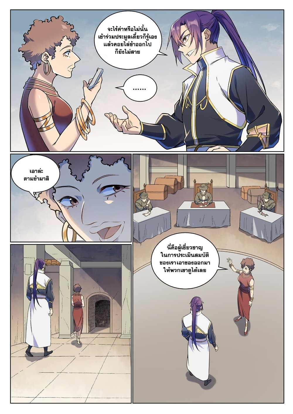 อ่านมังงะ Bailian Chengshen หน้าที่ 17 แปลไทย