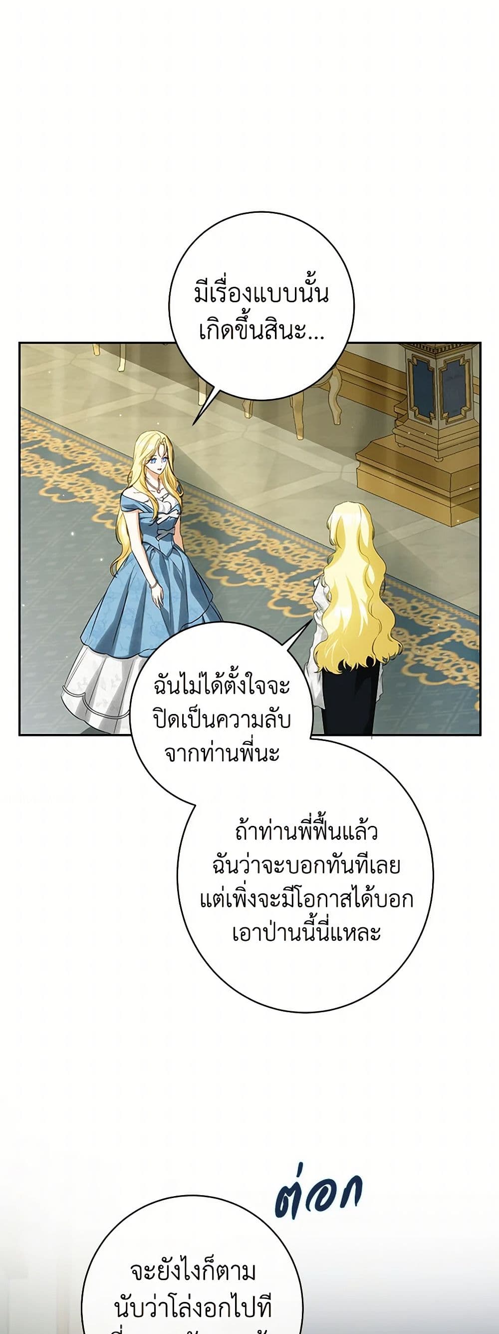 อ่านมังงะ I Think I've Been Possessed Somewhere หน้าที่ 45 แปลไทย