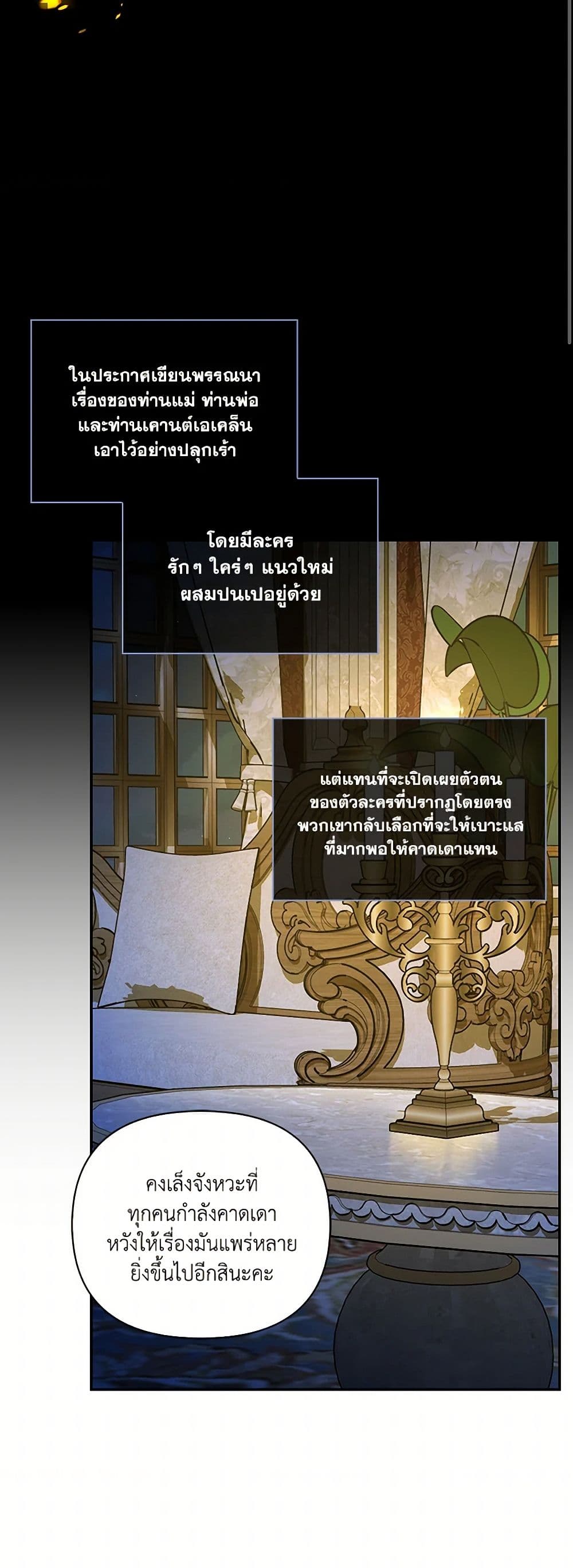 อ่านมังงะ how-to-hide-the-emperors-child หน้าที่ 18 แปลไทย