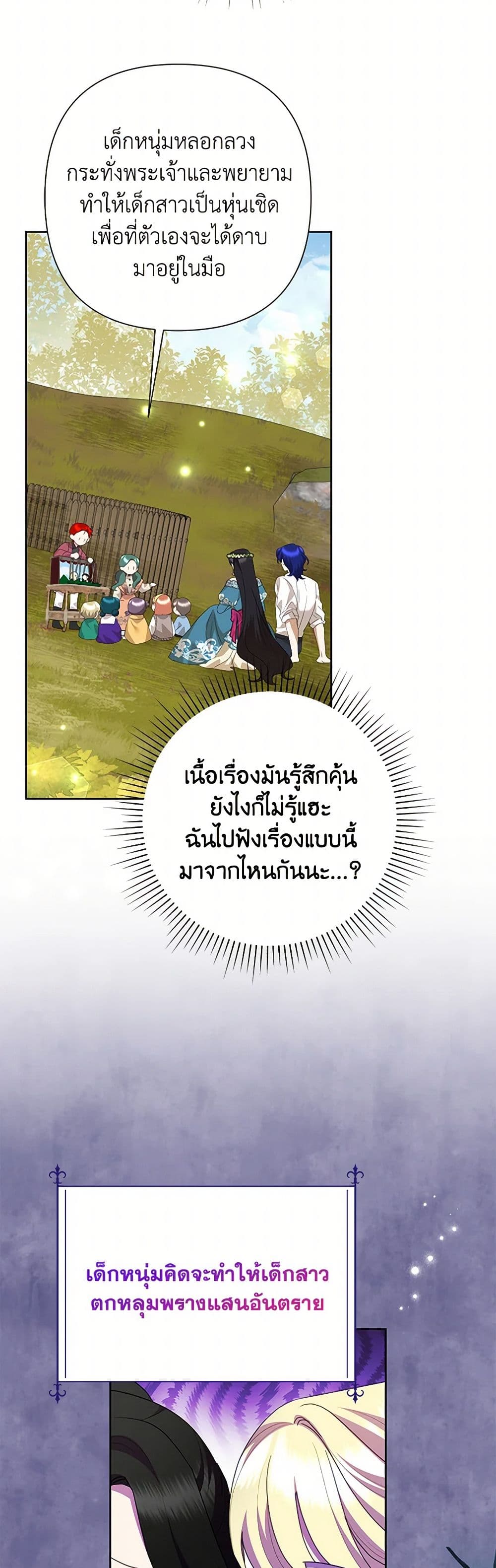 อ่านมังงะ today-the-villainess-has-fun-again หน้าที่ 28 แปลไทย