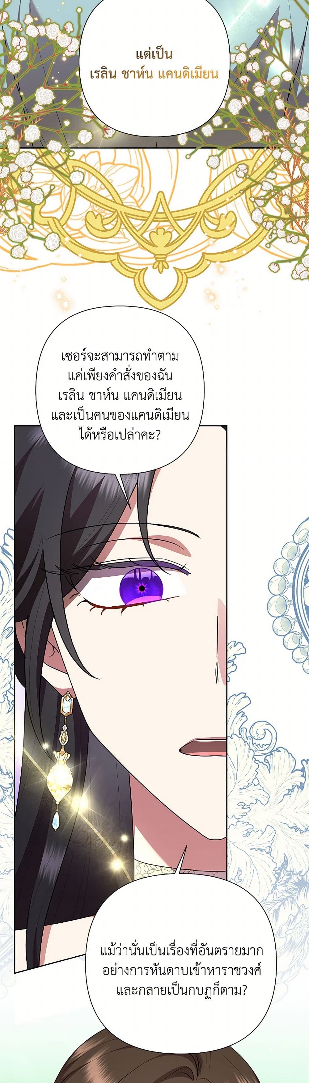 อ่านมังงะ today-the-villainess-has-fun-again หน้าที่ 22 แปลไทย