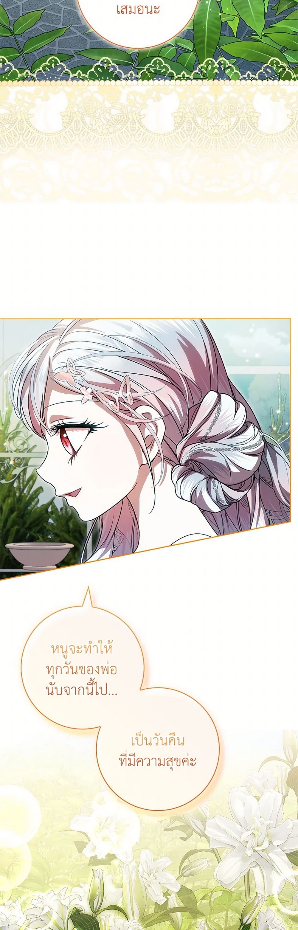 อ่านมังงะ i-adopted-a-villainous-dad หน้าที่ 9 แปลไทย