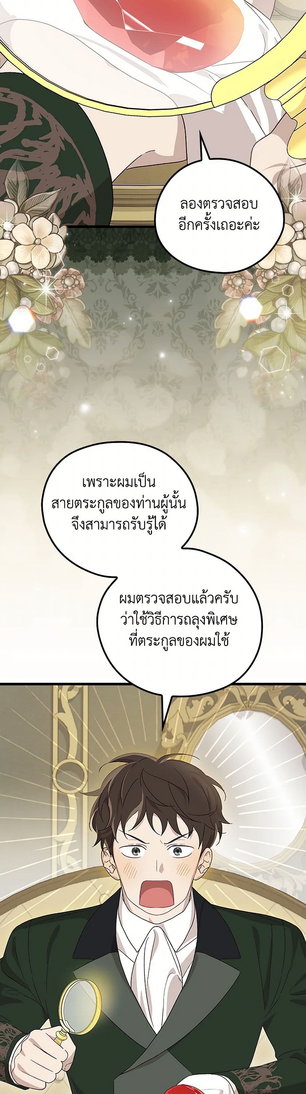 อ่านมังงะ I Was Just Having Fun With the Time Limit หน้าที่ 3 แปลไทย