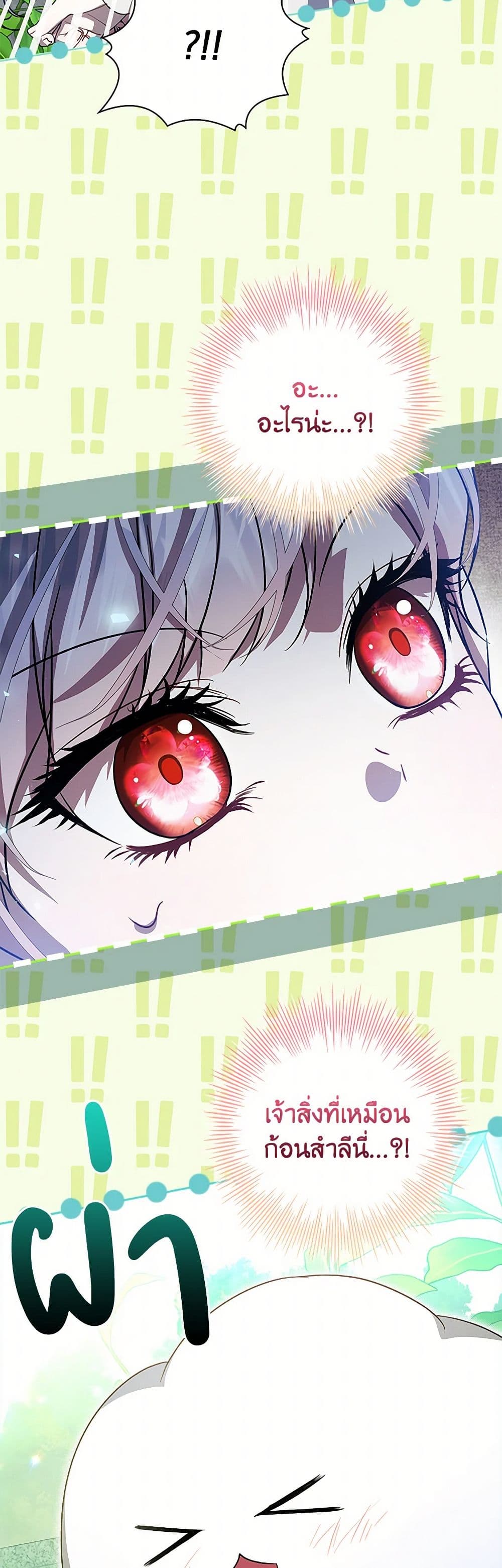 อ่านมังงะ i-adopted-a-villainous-dad หน้าที่ 23 แปลไทย