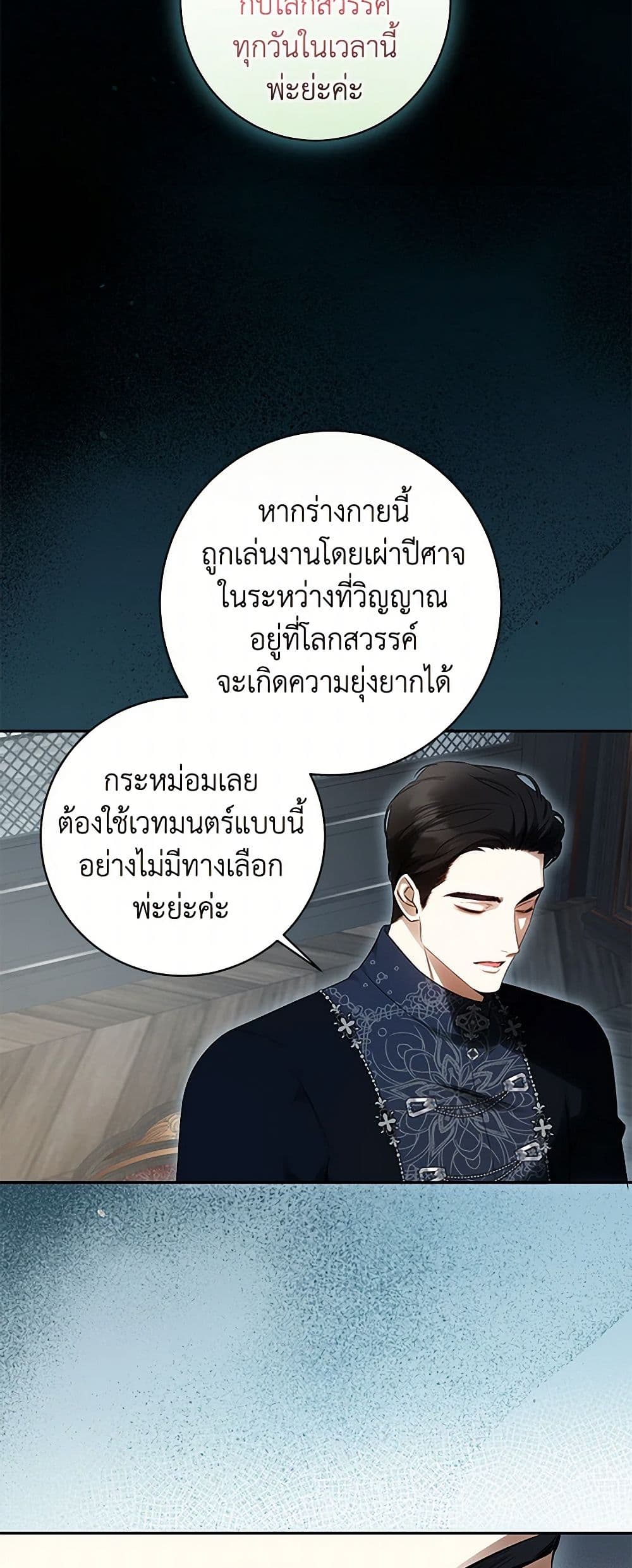 อ่านมังงะ I Think I've Been Possessed Somewhere หน้าที่ 23 แปลไทย อ่านมังงะ I Think I've Been Possessed Somewhere หน้าที่ 23 แปลไทย