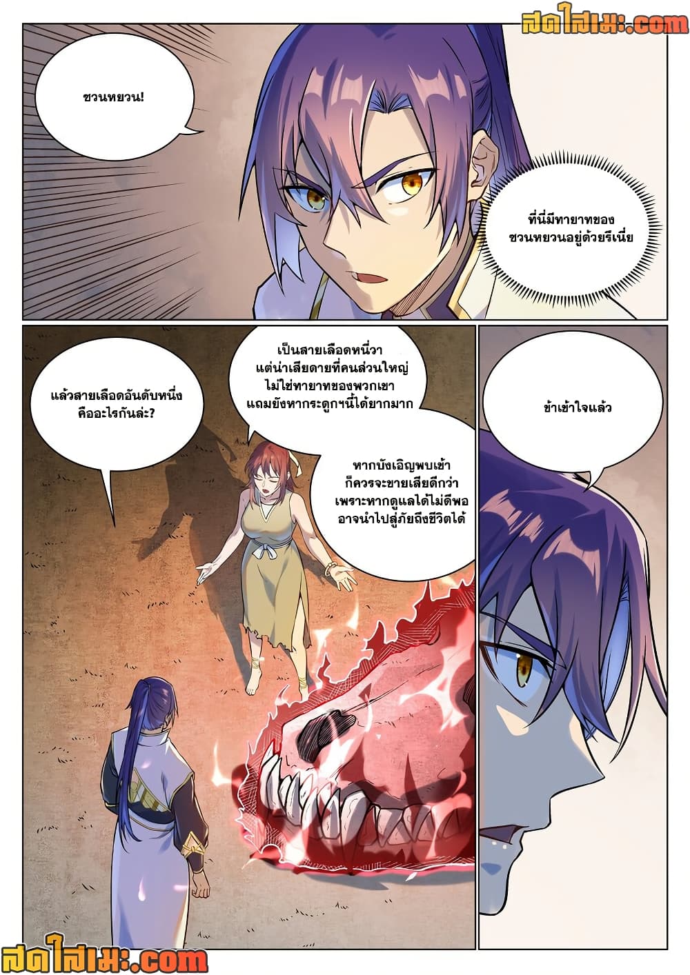 อ่านมังงะ Bailian Chengshen หน้าที่ 7 แปลไทย