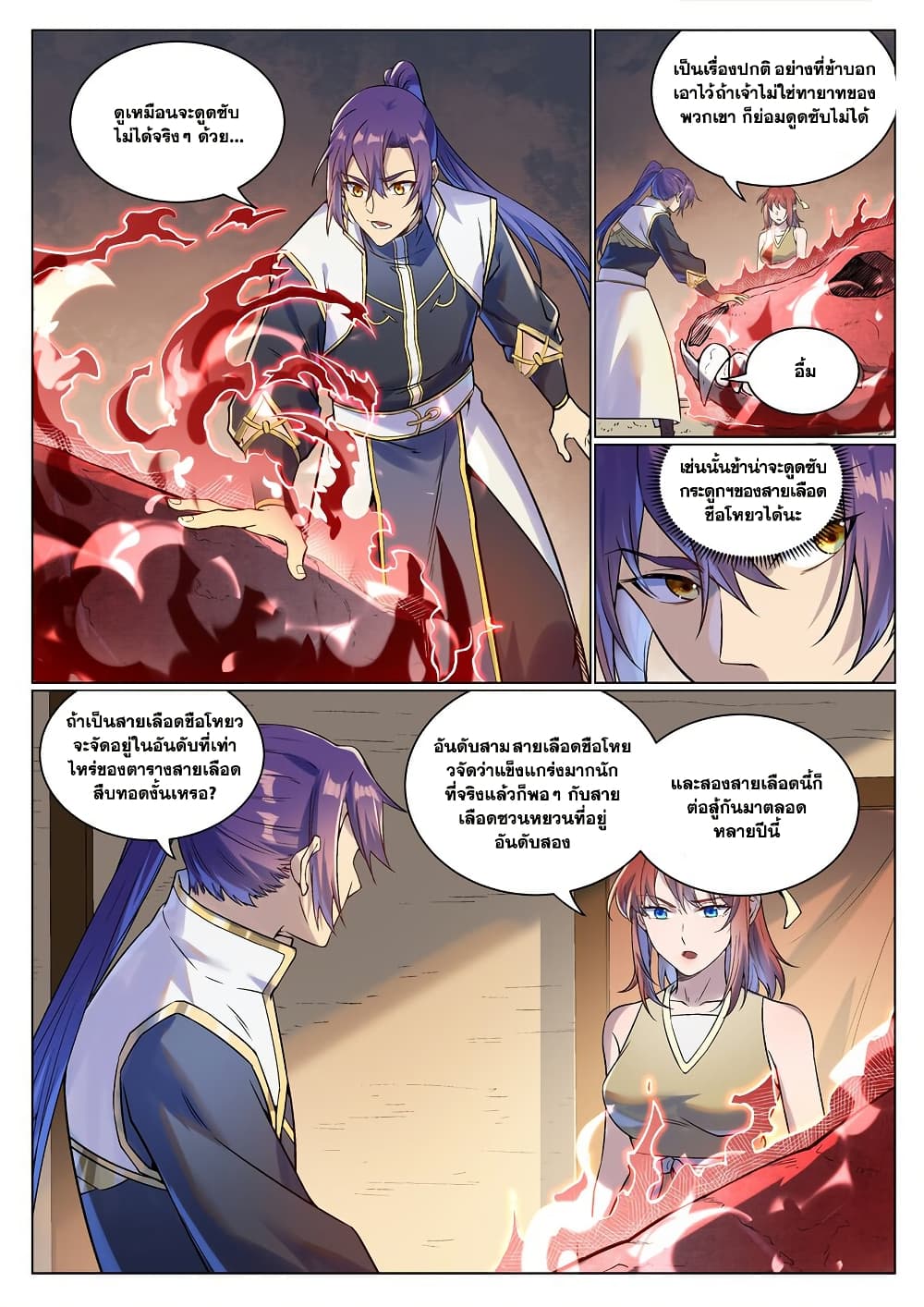 อ่านมังงะ Bailian Chengshen หน้าที่ 5 แปลไทย