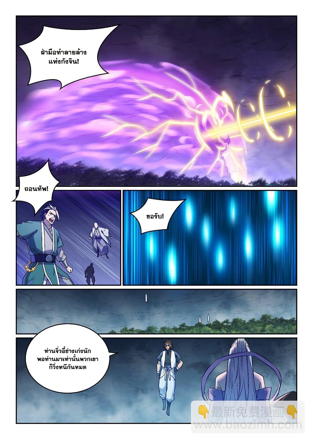 อ่านมังงะ Bailian Chengshen หน้าที่ 15 แปลไทย
