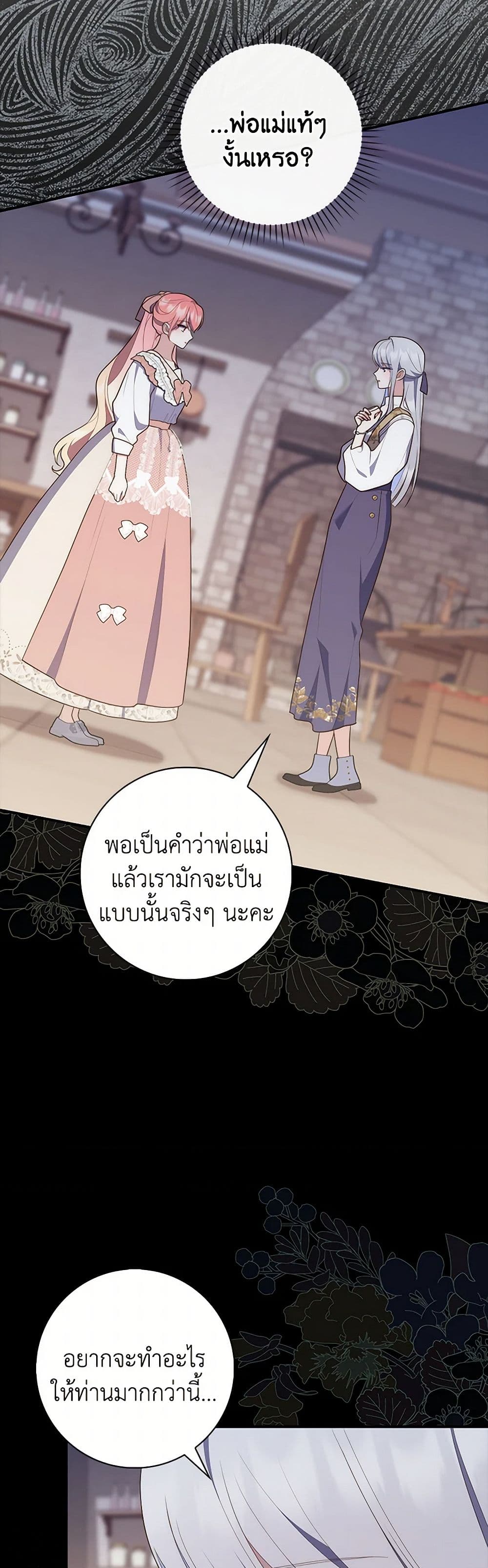 อ่านมังงะ Fortune-Telling Lady หน้าที่ 23 แปลไทย อ่านมังงะ Fortune-Telling Lady หน้าที่ 23 แปลไทย