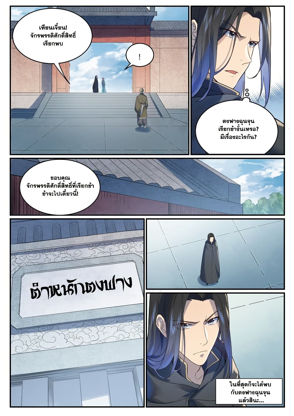 อ่านมังงะ Bailian Chengshen หน้าที่ 9 แปลไทย