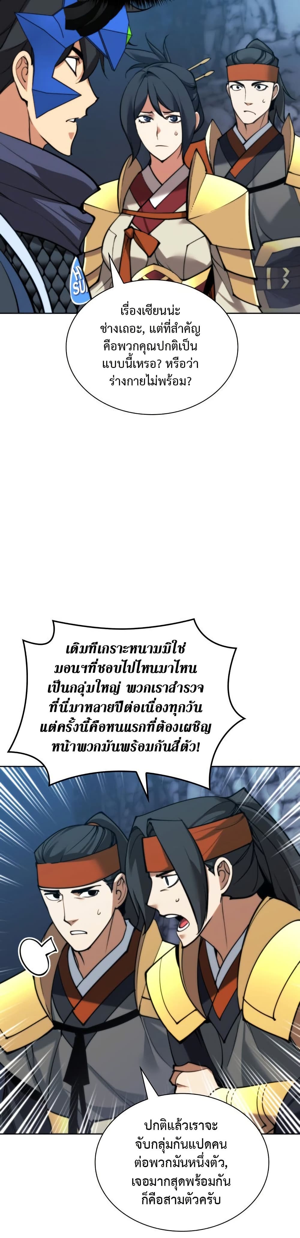อ่านมังงะ Overgeared (Remake) หน้าที่ 39 แปลไทย