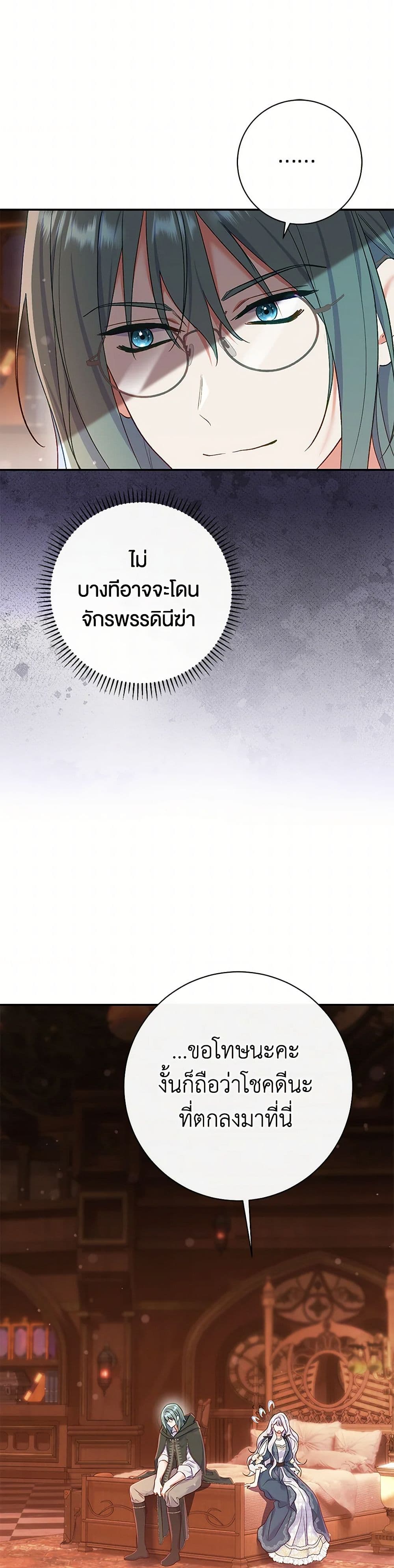 อ่านมังงะ The Villain’s Match Is Too Perfect หน้าที่ 31 แปลไทย