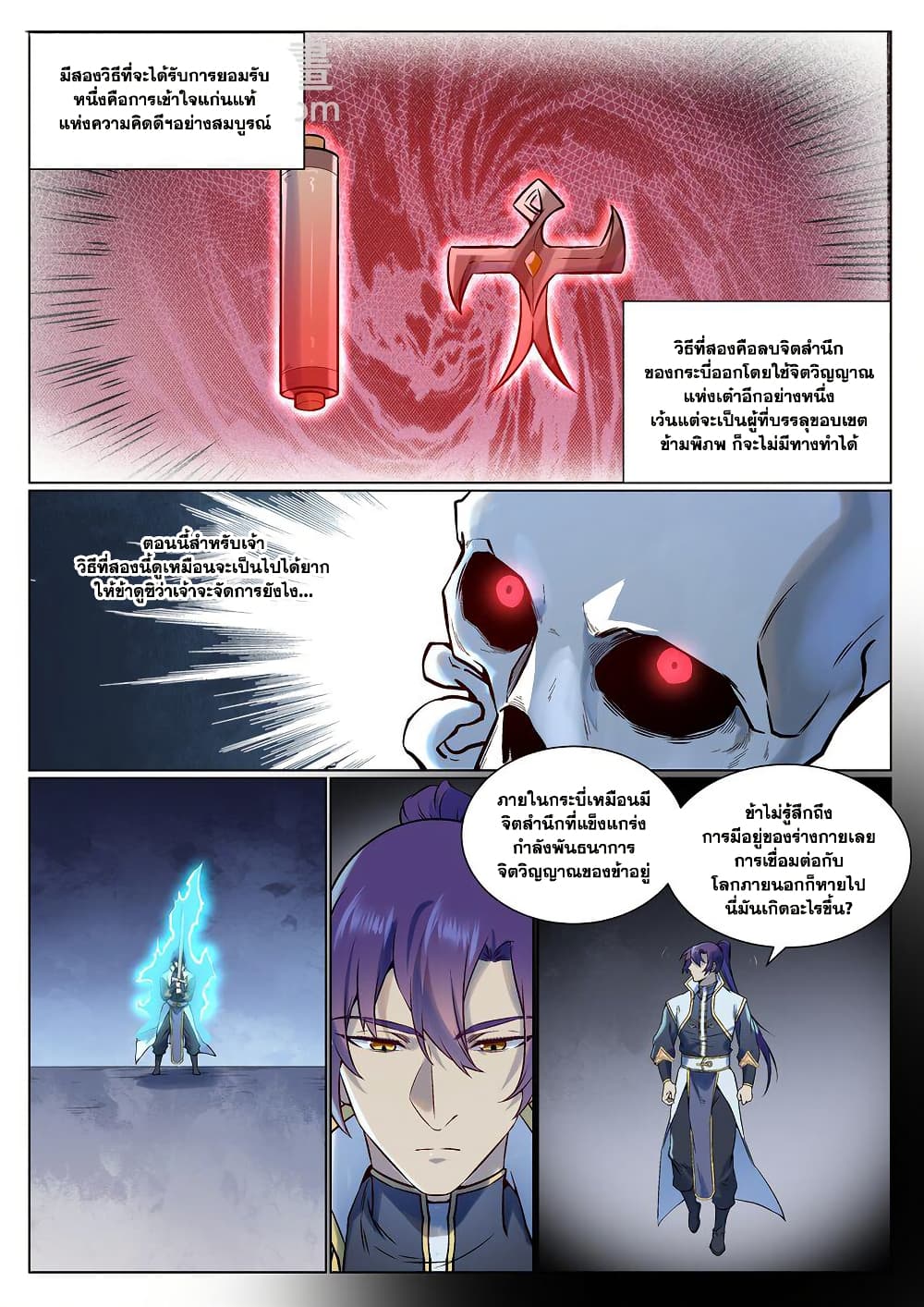 อ่านมังงะ Bailian Chengshen หน้าที่ 9 แปลไทย