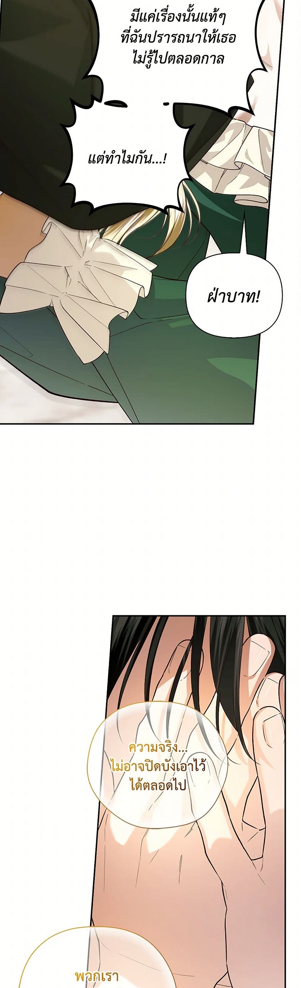 อ่านมังงะ how-to-hide-the-emperors-child หน้าที่ 28 แปลไทย