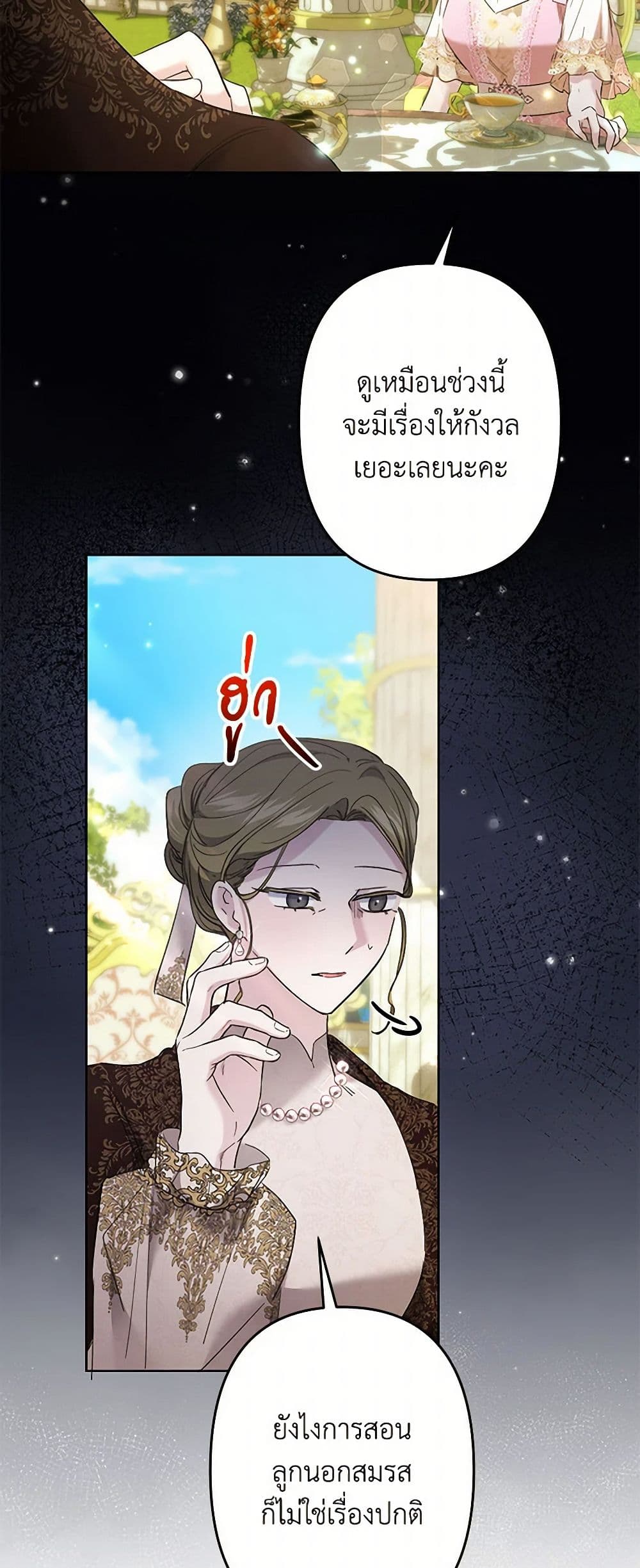 อ่านมังงะ I Need to Raise My Sister Right หน้าที่ 26 แปลไทย