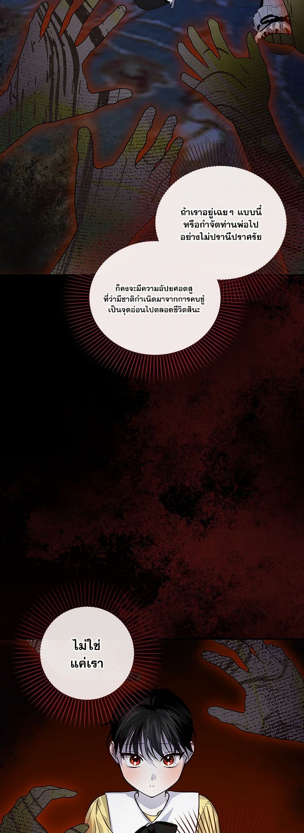 อ่านมังงะ how-to-hide-the-emperors-child หน้าที่ 22 แปลไทย