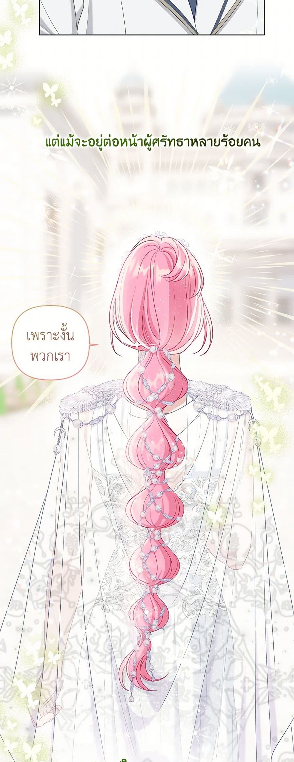 อ่านมังงะ A Transmigrator's Privilege หน้าที่ 65 แปลไทย