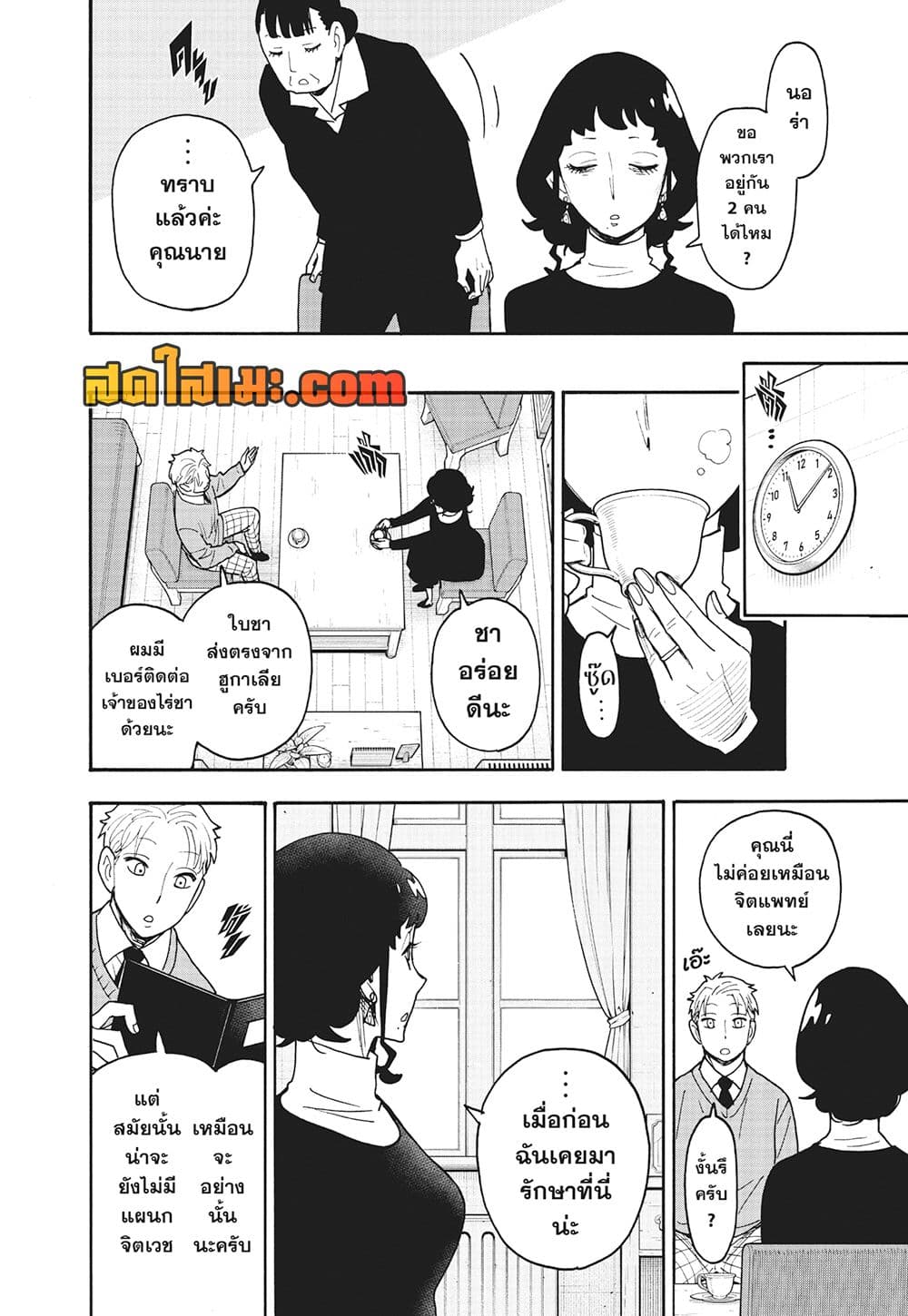 อ่านมังงะ Spy X Family ภารกิจลับครอบครัววายป่วง หน้าที่ 4 แปลไทย