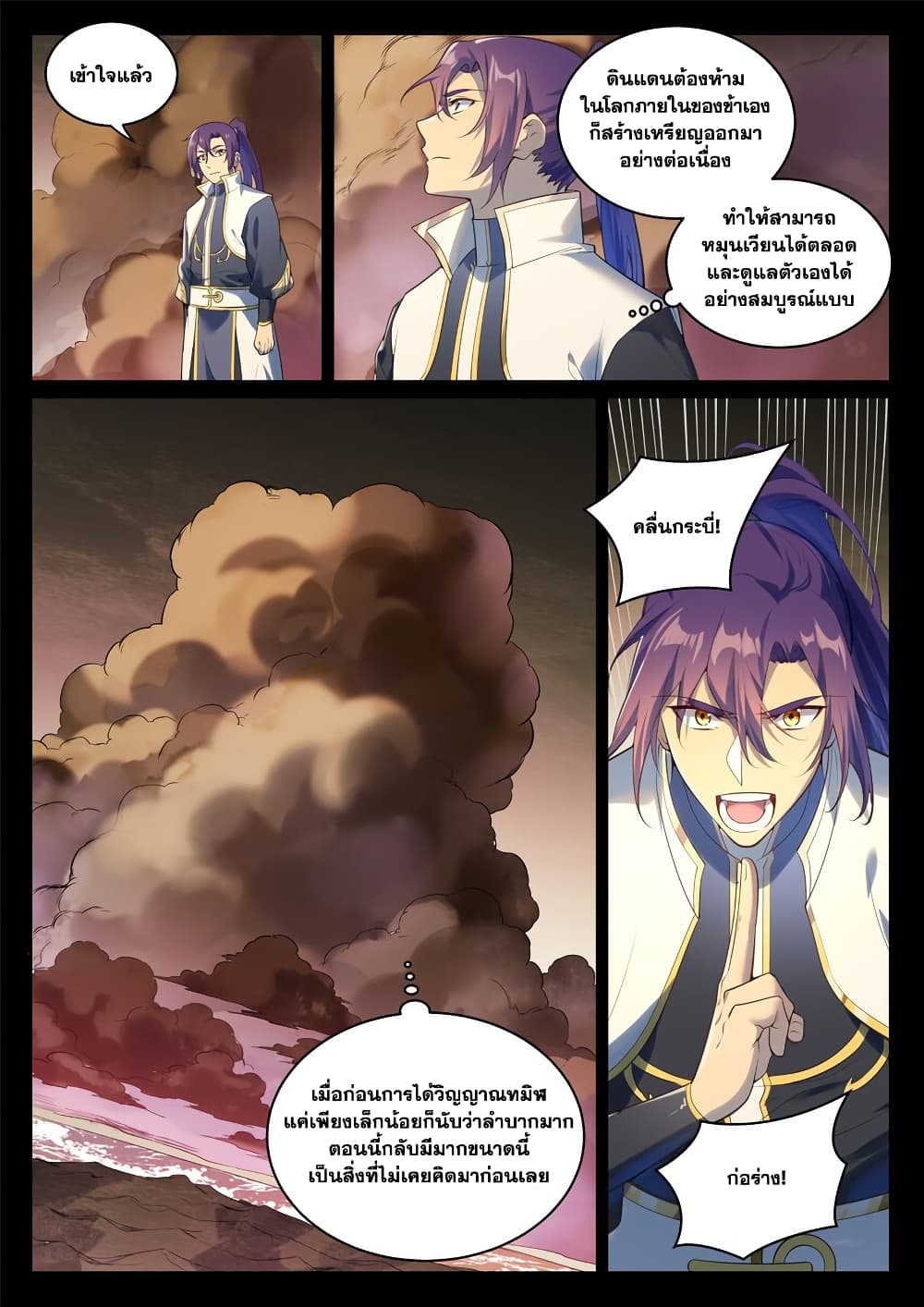 อ่านมังงะ Bailian Chengshen หน้าที่ 27 แปลไทย