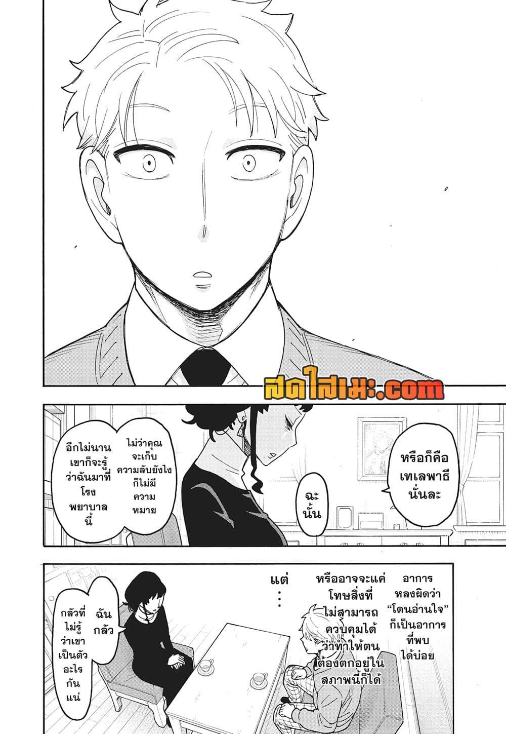 อ่านมังงะ Spy X Family ภารกิจลับครอบครัววายป่วง หน้าที่ 10 แปลไทย