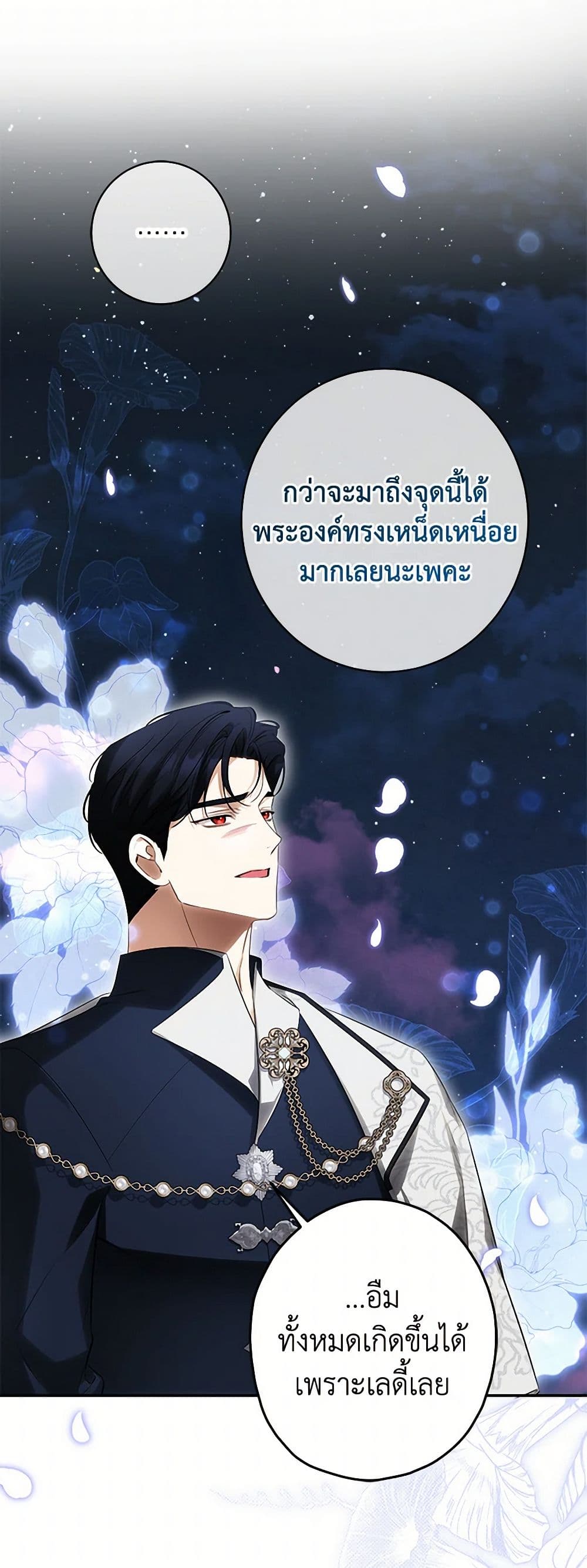 อ่านมังงะ I Think I've Been Possessed Somewhere หน้าที่ 65 แปลไทย