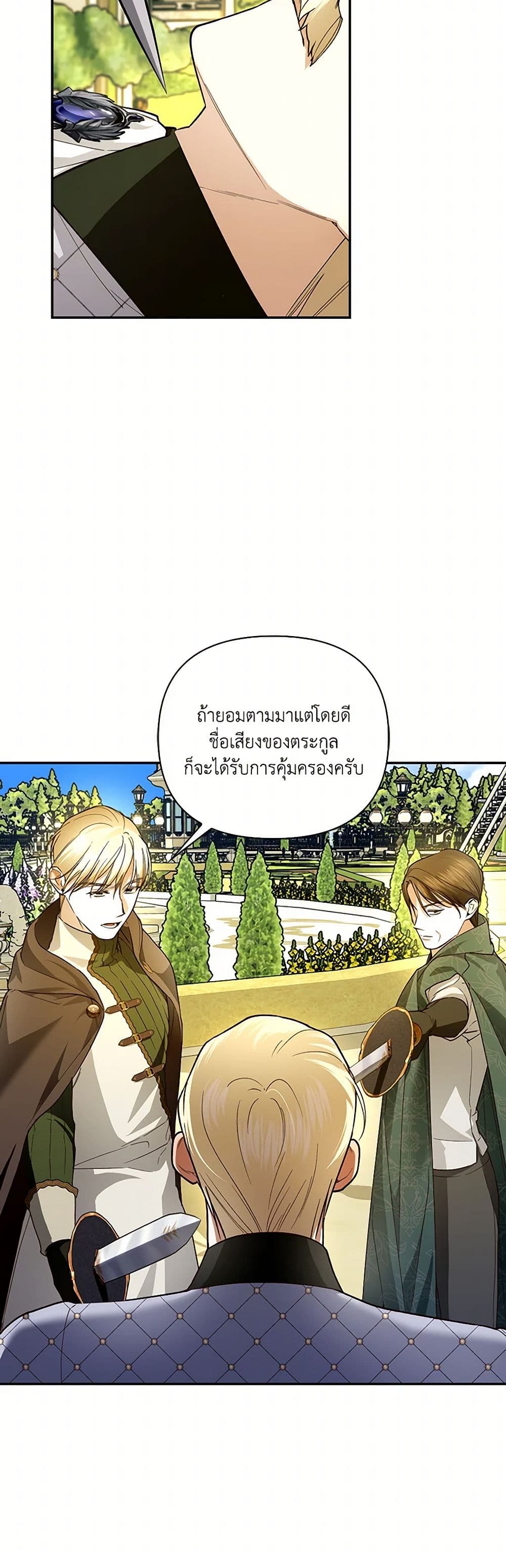 อ่านมังงะ how-to-hide-the-emperors-child หน้าที่ 19 แปลไทย