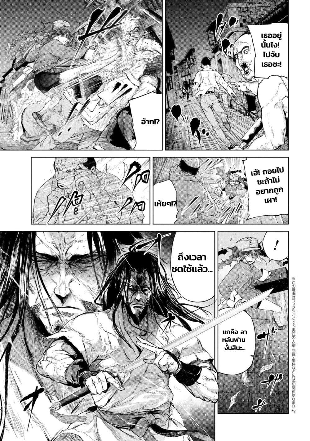 อ่านมังงะ Fate/Type Redline หน้าที่ 4 แปลไทย