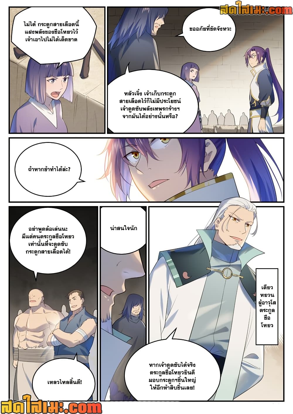 อ่านมังงะ Bailian Chengshen หน้าที่ 19 แปลไทย