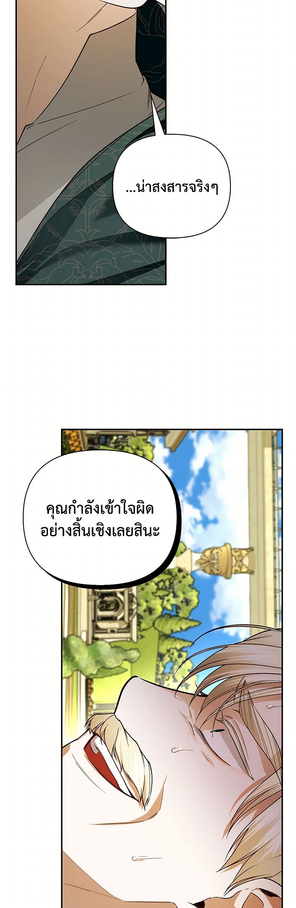 อ่านมังงะ how-to-hide-the-emperors-child หน้าที่ 22 แปลไทย