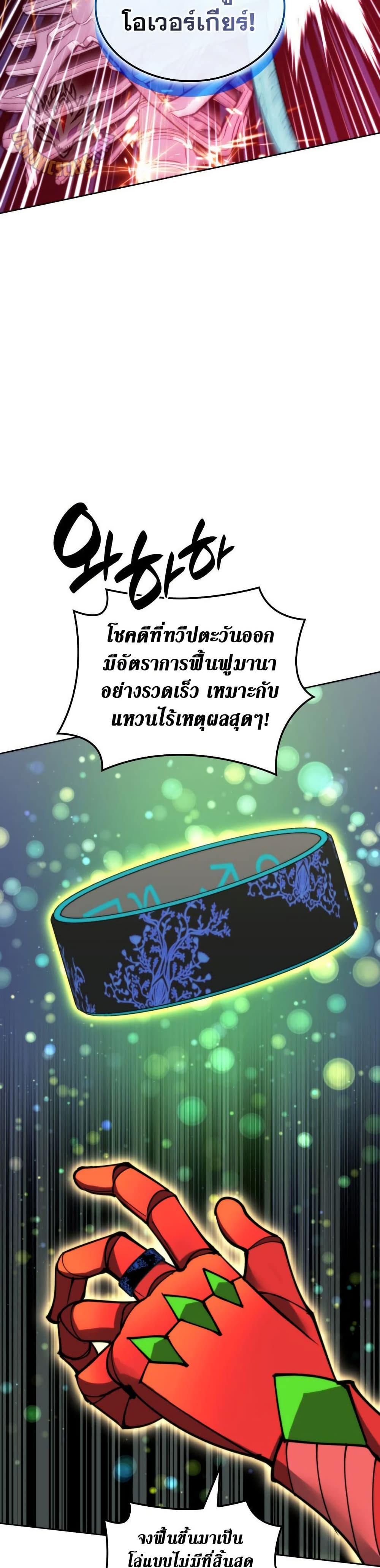 อ่านมังงะ Overgeared (Remake) หน้าที่ 57 แปลไทย