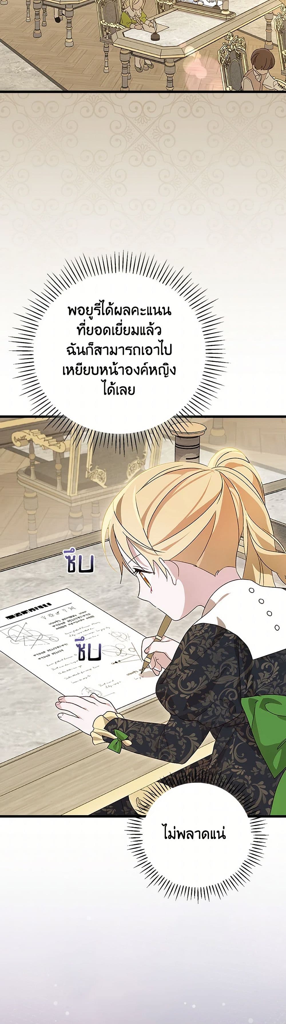 อ่านมังงะ I Was Just Having Fun With the Time Limit หน้าที่ 69 แปลไทย
