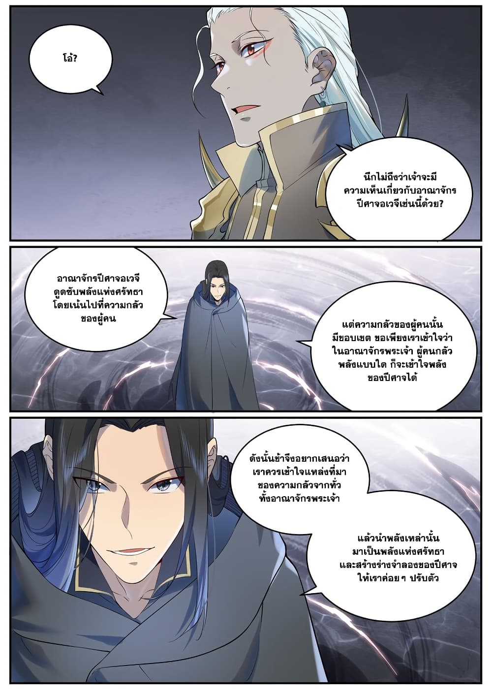 อ่านมังงะ Bailian Chengshen หน้าที่ 13 แปลไทย