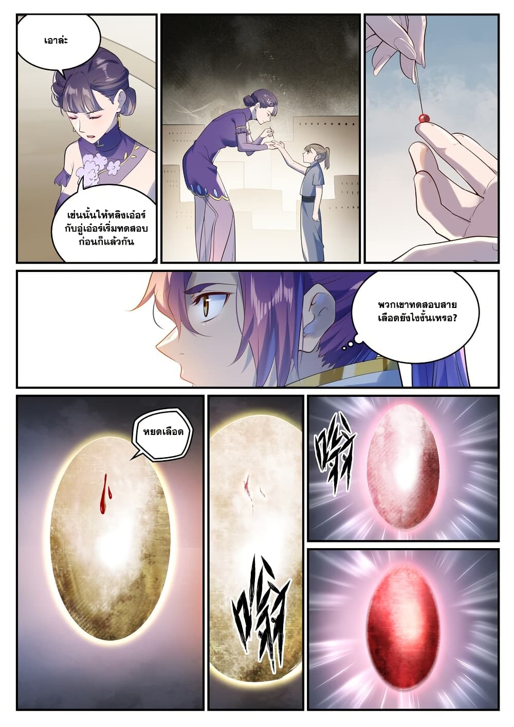 อ่านมังงะ Bailian Chengshen หน้าที่ 15 แปลไทย