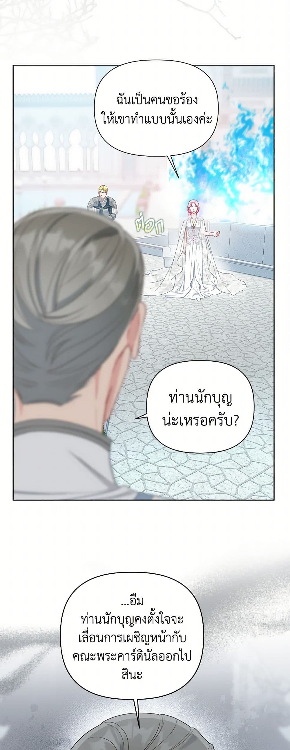 อ่านมังงะ A Transmigrator's Privilege หน้าที่ 57 แปลไทย
