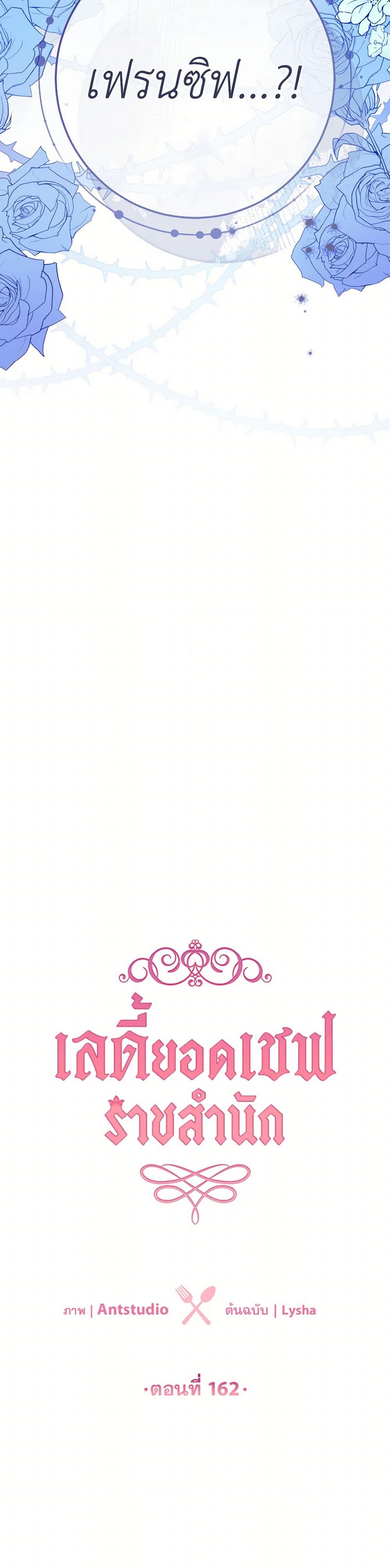 อ่านมังงะ the-young-lady-is-a-royal-chef หน้าที่ 3 แปลไทย