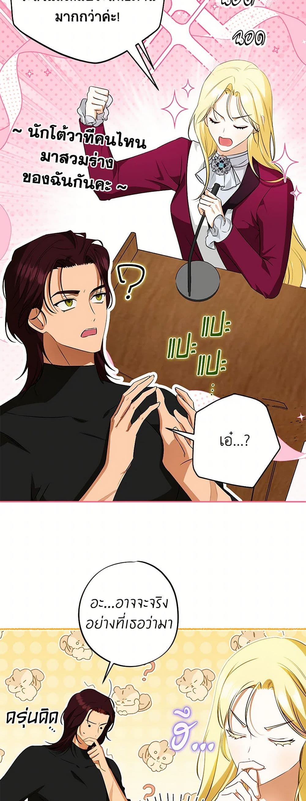 อ่านมังงะ I Think I've Been Possessed Somewhere หน้าที่ 67 แปลไทย