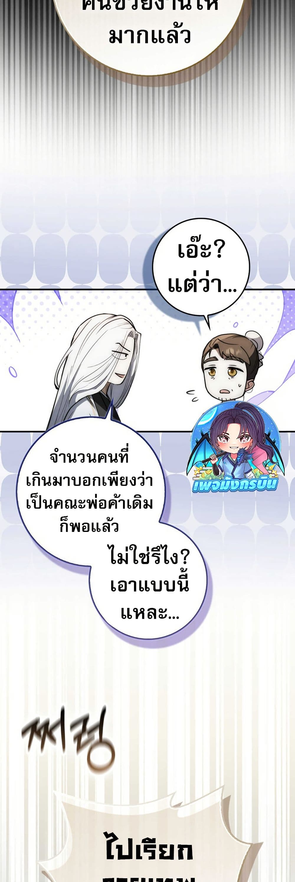 อ่านมังงะ sword-god-dragon หน้าที่ 49 แปลไทย