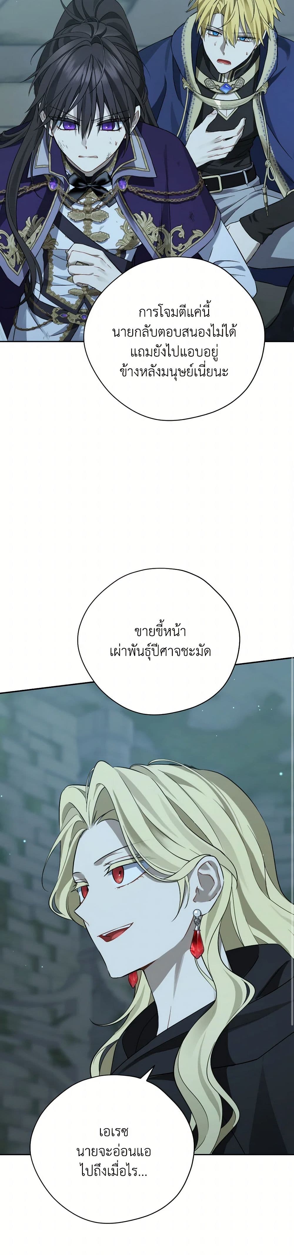 อ่านมังงะ Actually, I Was the Real One หน้าที่ 41 แปลไทย