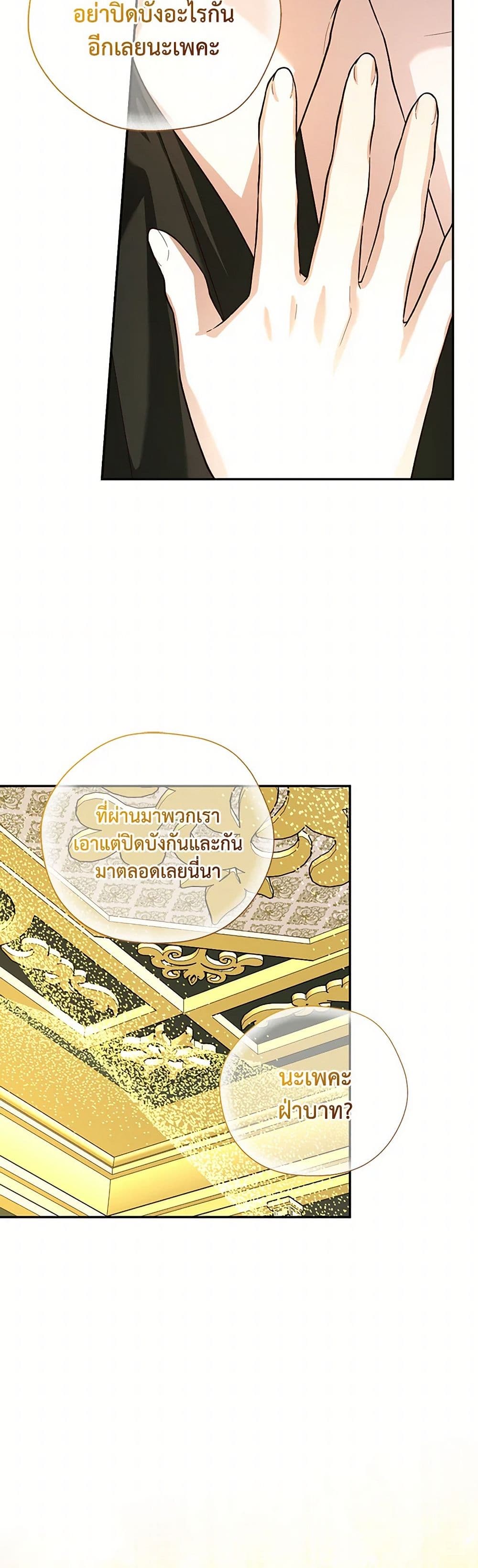 อ่านมังงะ how-to-hide-the-emperors-child หน้าที่ 29 แปลไทย