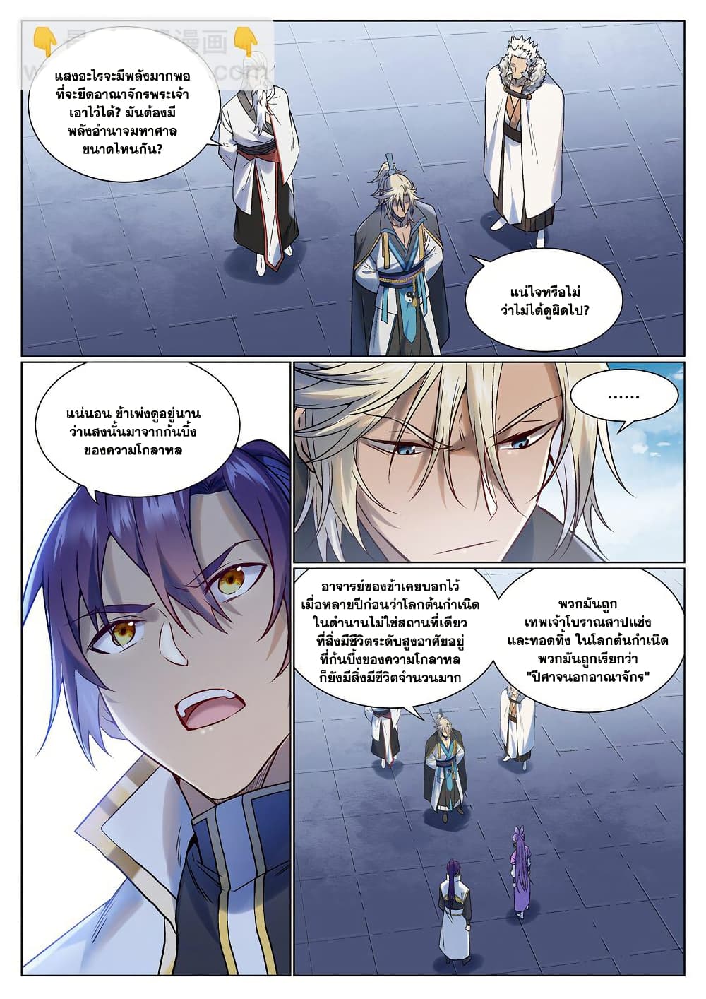 อ่านมังงะ Bailian Chengshen หน้าที่ 4 แปลไทย
