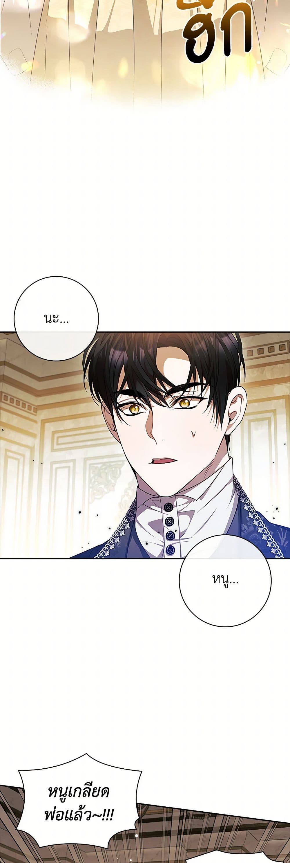 อ่านมังงะ i-adopted-a-villainous-dad หน้าที่ 3 แปลไทย