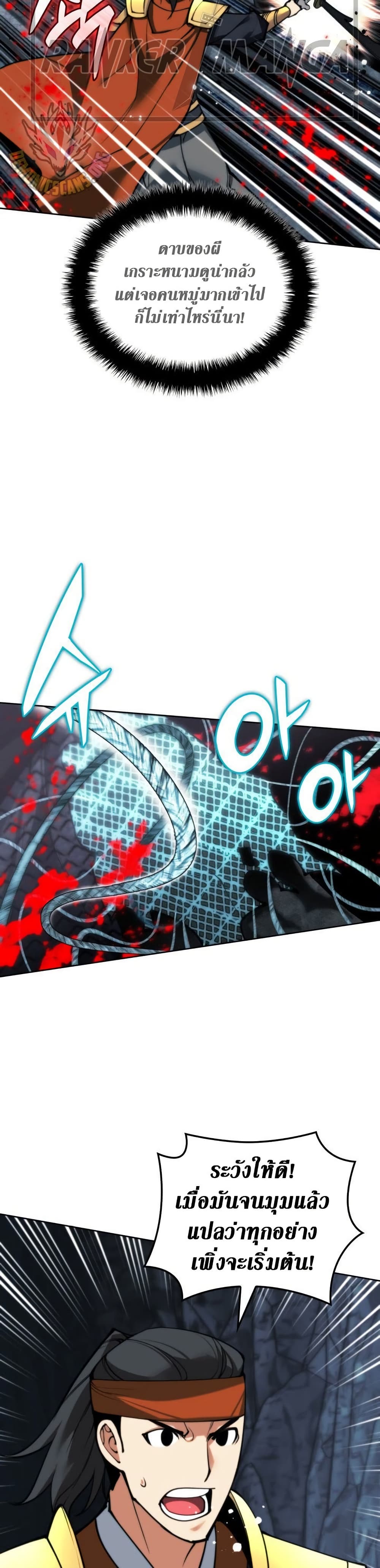 อ่านมังงะ Overgeared (Remake) หน้าที่ 13 แปลไทย