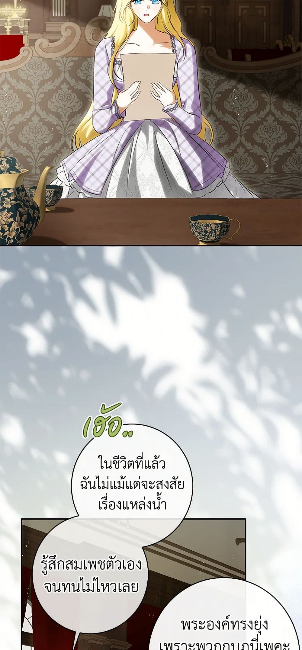 อ่านมังงะ I Think I've Been Possessed Somewhere หน้าที่ 5 แปลไทย