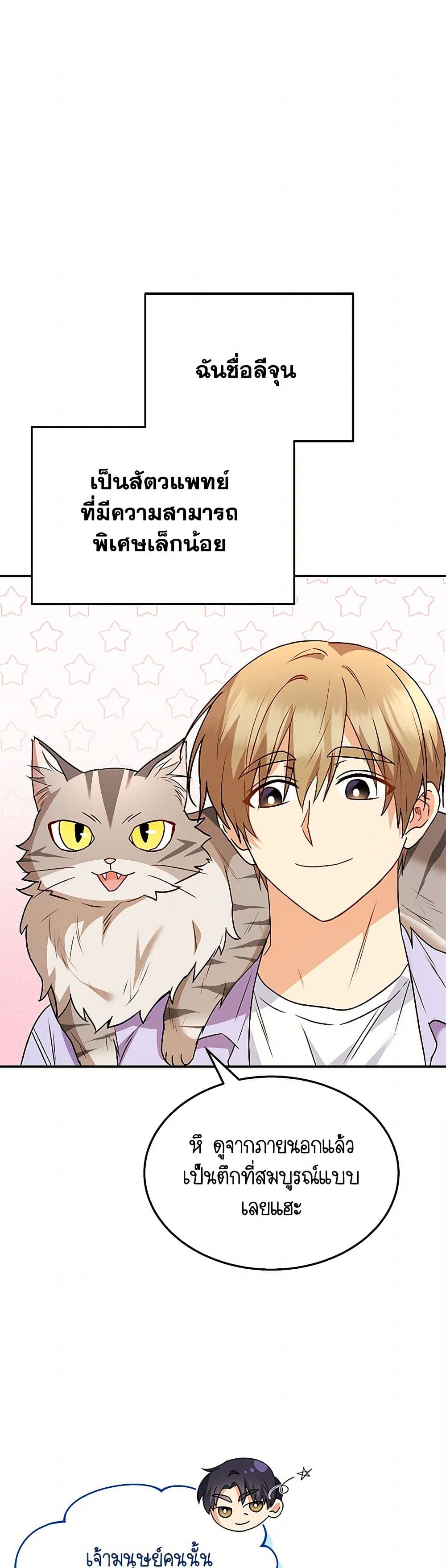 อ่านมังงะ Hello! Veterinarian! หน้าที่ 9 แปลไทย