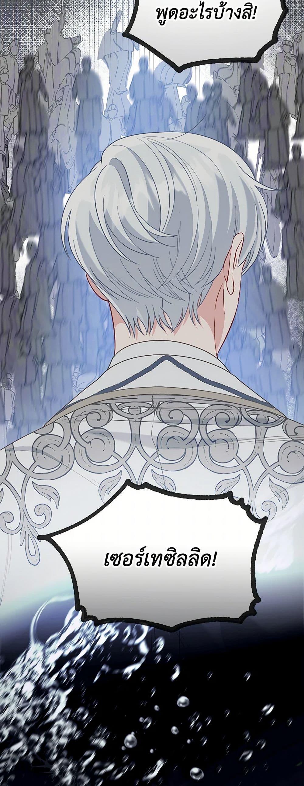 อ่านมังงะ A Transmigrator's Privilege หน้าที่ 23 แปลไทย