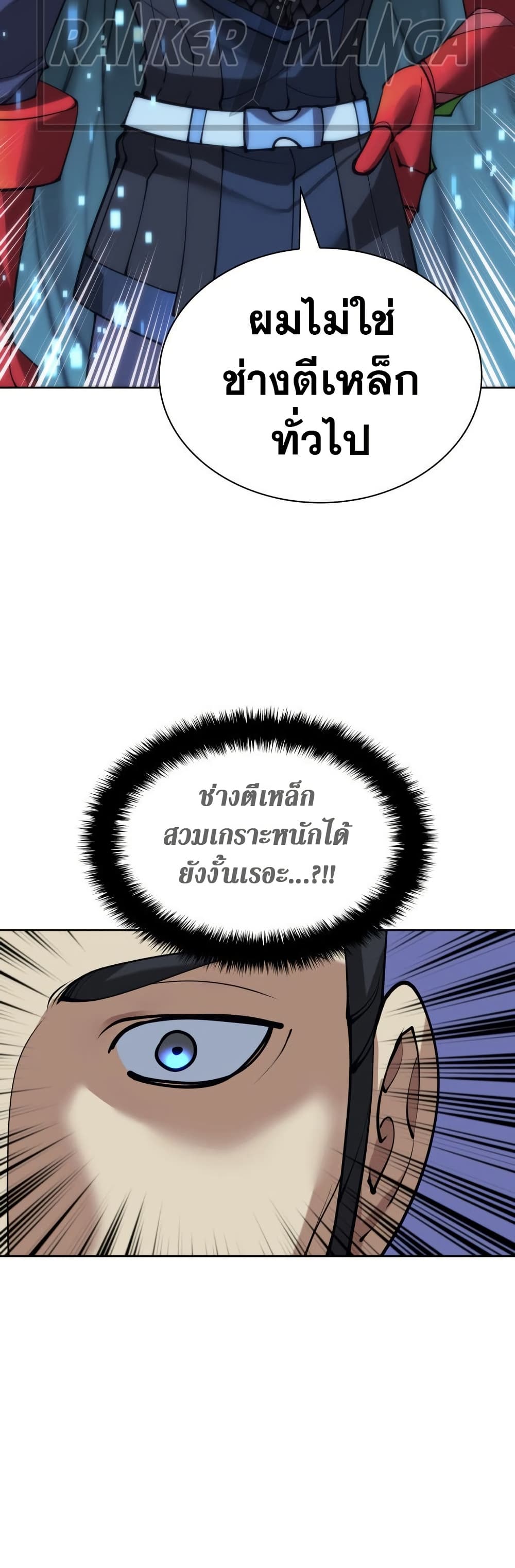อ่านมังงะ Overgeared (Remake) หน้าที่ 69 แปลไทย